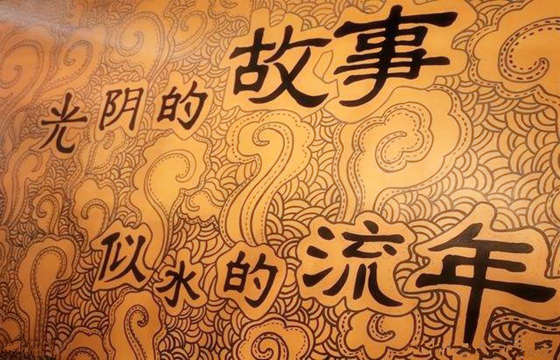 看懂流年吉凶