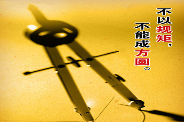 守规矩之人的八字特征 守规矩之人的八字特征